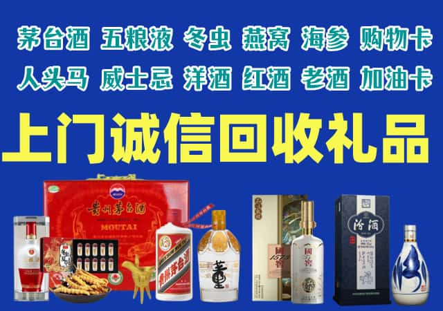 黄浦烟酒回收店